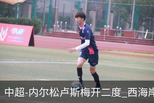 中超-内尔松卢斯梅开二度 西海岸3-1浙江12轮不败