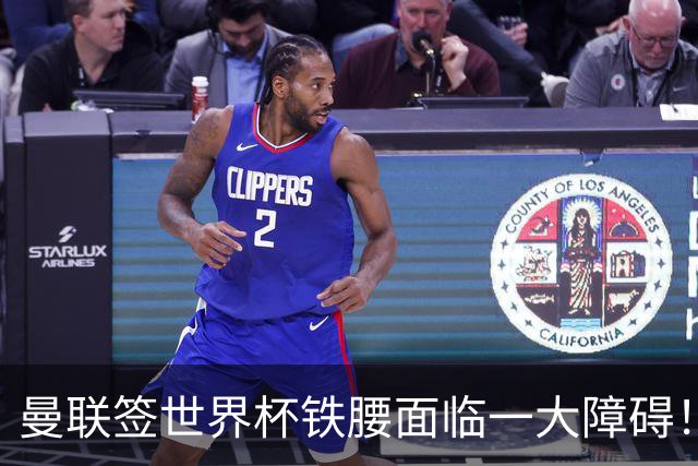 曼联签世界杯铁腰面临一大障碍！布阿迪定价确定，曼城成下家热门
