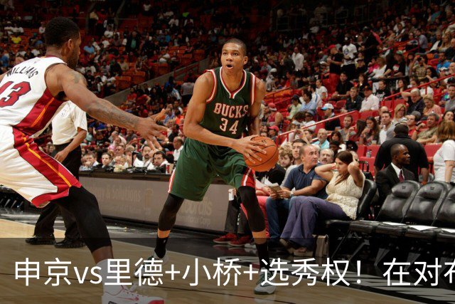 申京vs里德+小桥+选秀权！在对布朗的争夺战中黄蜂的报价优于火箭
